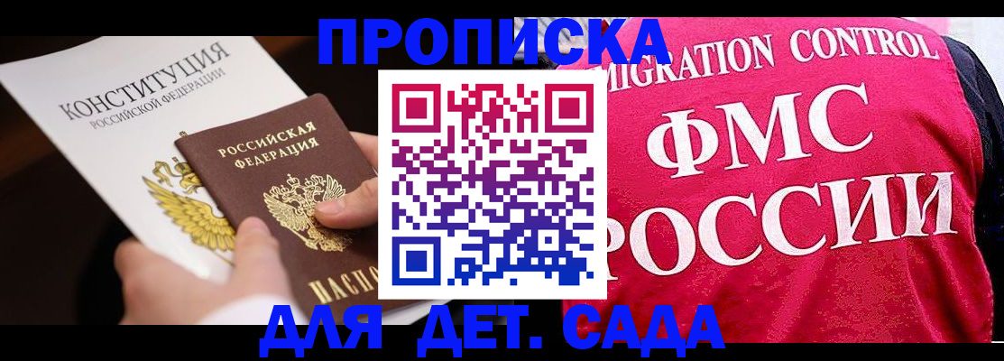 прописка 2025 в Тимашёвске