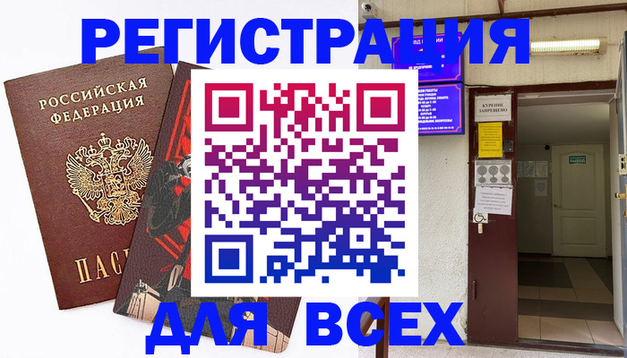 прописка иностранных граждан в Тимашёвске
