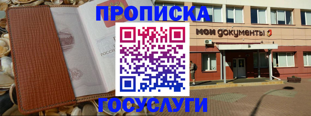 временная регистрация надежно в Тимашёвске