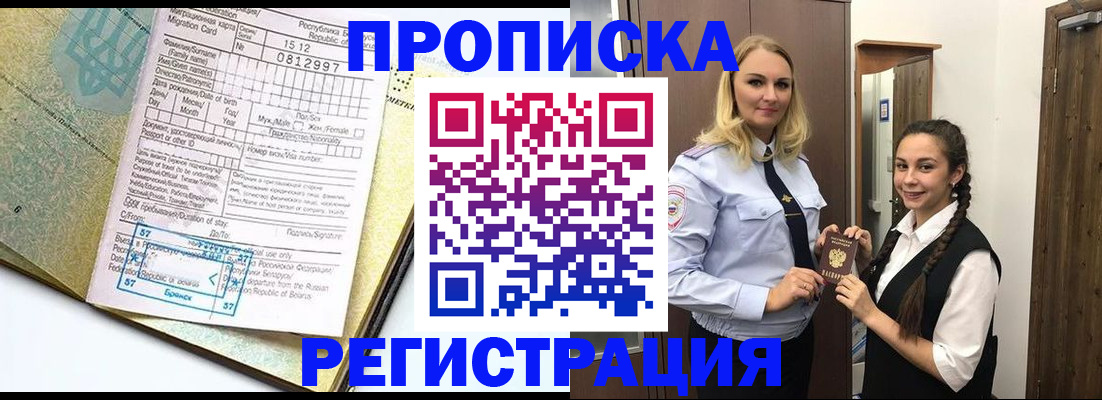 прописка от собственника в Тимашёвске