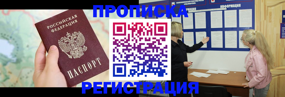 временная регистрация недорого в Тимашёвске